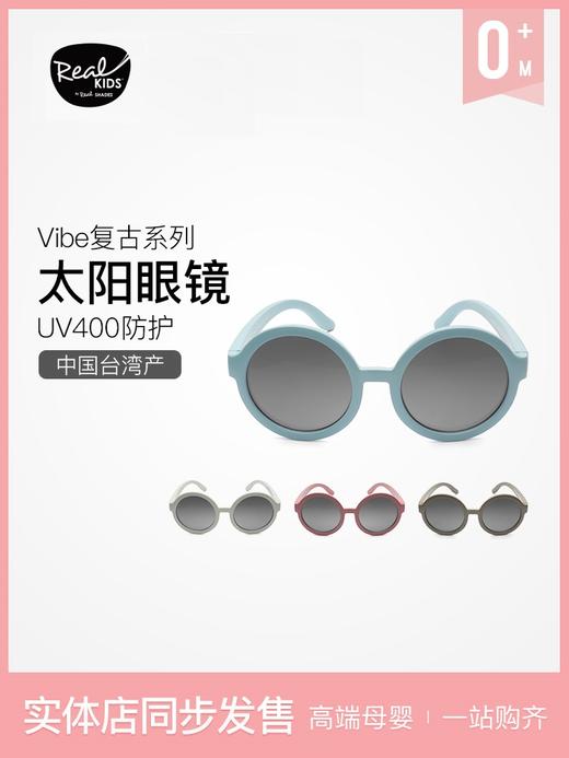 美国Real Shades专业儿童复古Vibe系列儿童太阳镜 商品图1
