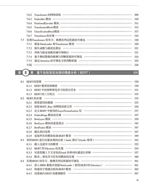 PyTorch深度学习模型开发实战 商品图9