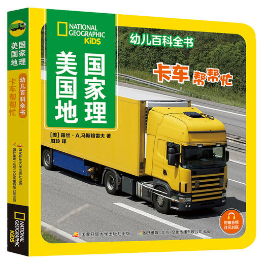 美国国家地理幼儿百科全书（10本套装） 商品图4