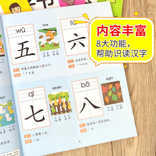 好玩有趣的识字书 全套4册 注音版3-5-6周岁幼儿早教启蒙读物汉字的故事书幼儿园认字识字大全教材带拼音儿童宝宝小孩子幼小衔接 商品图3