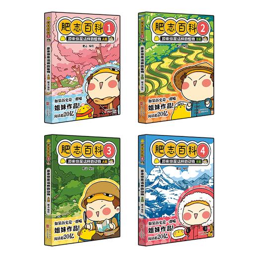 【官方正版图书】肥志百科1-16册套装合集 商品图7