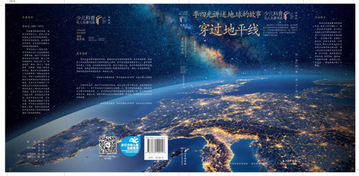 李四光讲述地球的故事(穿过地平线典藏版)/少儿科普名人名著书系 商品图1