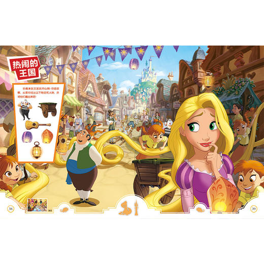 (仓发) 迪士尼益智游戏宝贝成长书·魔发奇缘/上海辞书出版社/美国迪士尼公司，巨童文化/9787532653034 商品图3