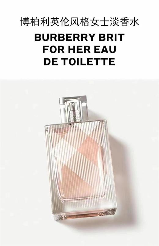 【春假专区】博柏利Burberry英伦风格雅致淡香水 商品图1