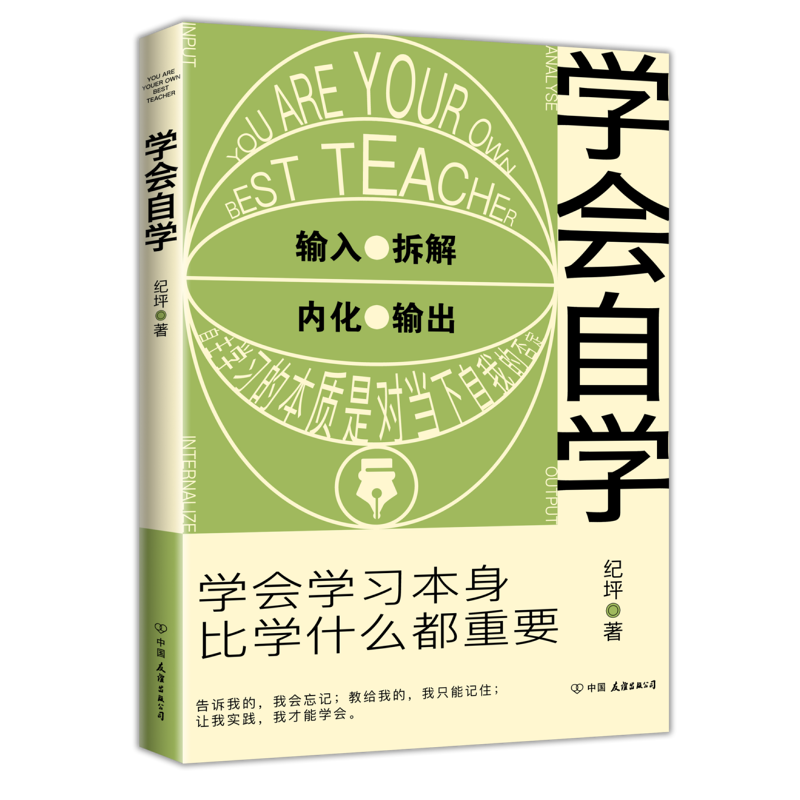 《学会自学》 纪坪 著 中国友谊出版公司
