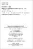 (仓发) 我国企业劳动关系和谐指数构建与应用研究/人民出版社/于桂兰，渠邕，孙瑜，梁潇杰/9787010190389 商品缩略图2