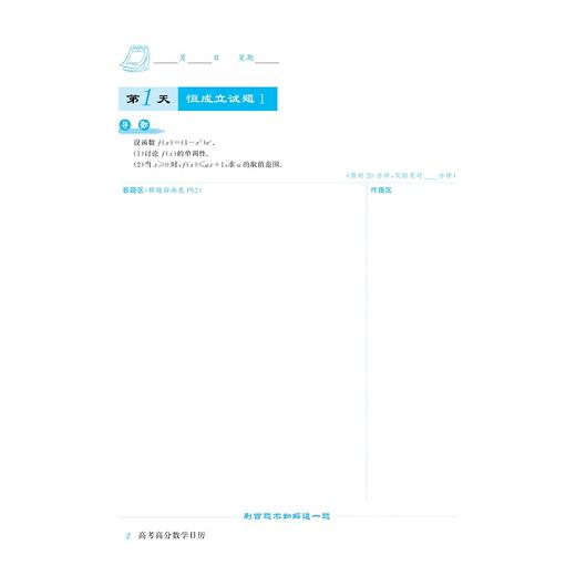 高考高分数学日历 商品图1