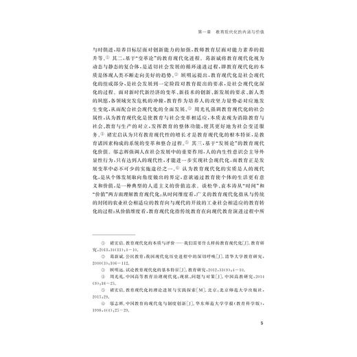 浙江教育现代化研究/新时代职业教育现代化研究论丛/胡斌武/吴向明|责编:陈佩钰|总主编:吴向明/浙江大学出版社 商品图5