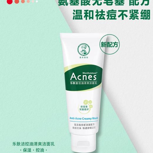 乐肤洁控油清爽洁面乳100g 2018 商品图0