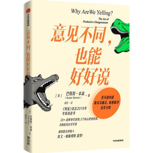 意见不同,也能好好说 商品图0