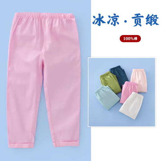 【盛夏福利】龙之涵 中小童贡缎休闲裤 糖果色长裤 100%棉 婴幼儿A类标准 商品图0