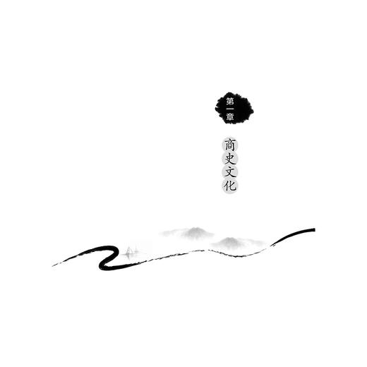 浙商文化教程(浙江省普通高校十三五新形态教材)/陈君/俞涔/浙江大学出版社 商品图5