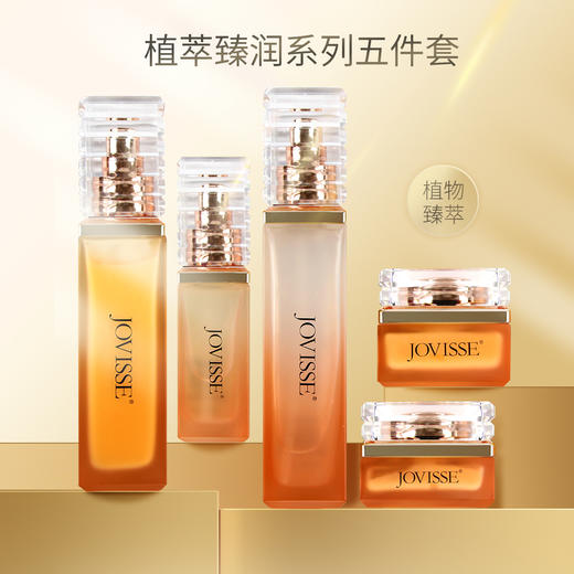 JOVISSE植萃臻润五件套盒 商品图2