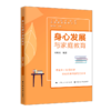 身心发展与家庭教育 商品缩略图0