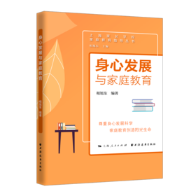 身心发展与家庭教育