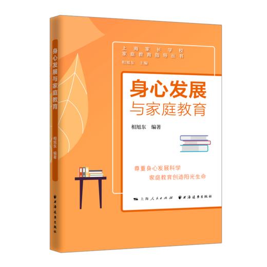 身心发展与家庭教育 商品图0