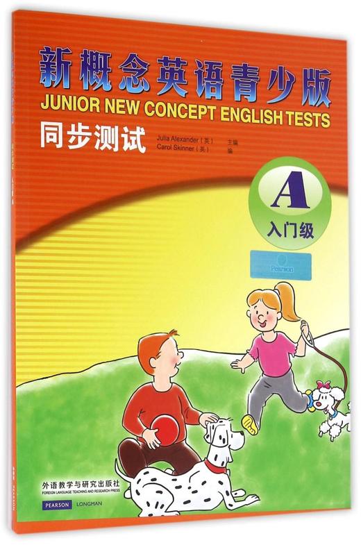新概念英语青少版同步测试(附光盘A入门级) 商品图0