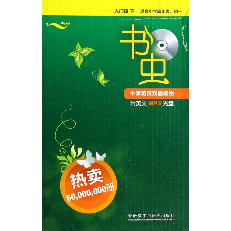 书虫牛津英汉双语读物(附光盘入门级下适合小学高年级\初1共8册)