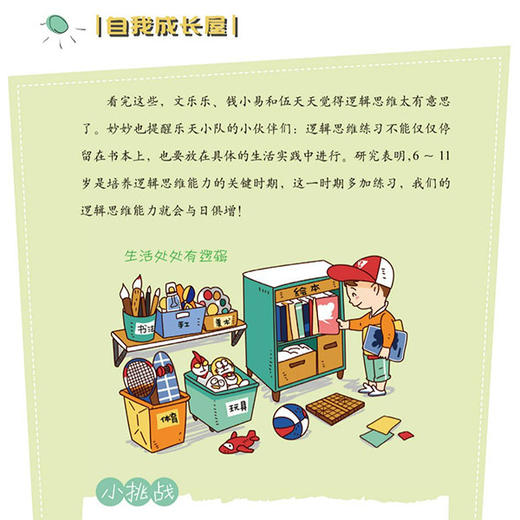 小学生心理健康养成记（全5册）5岁+ 106个小学生心理问题50个启发故事20个经典心理学实验1000幅趣味漫画 商品图9