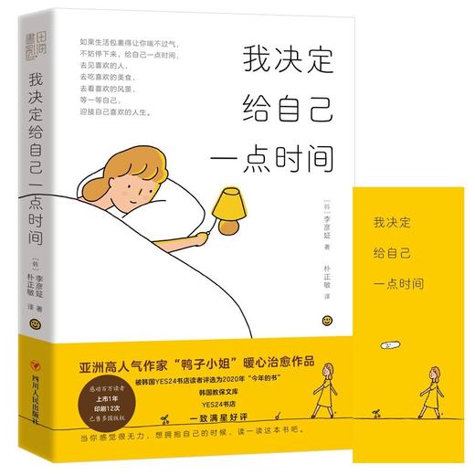 我决定给自己一点时间 亚洲高人气作家“鸭子小姐”李彦姃治愈作品 就算忙盲茫 自我提升心灵心理治愈暖心书 商品图1
