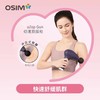 【家居】OSIM 傲胜 筋膜枪 商品缩略图0