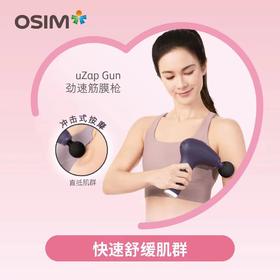 【家居】OSIM 傲胜 筋膜枪