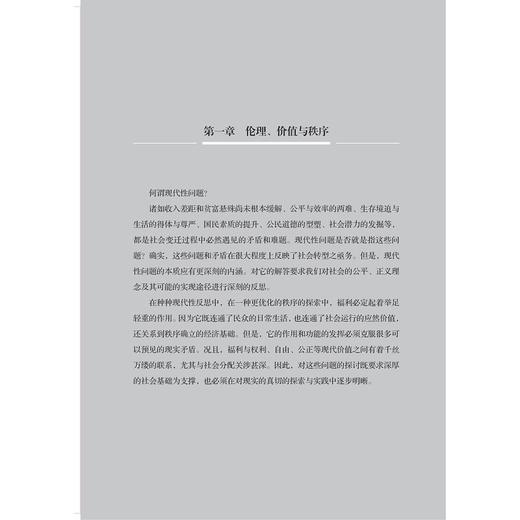 资源、秩序与大众福利/浙江大学出版社/杨朝/探询文明时代社会进步的基础和根源 商品图1