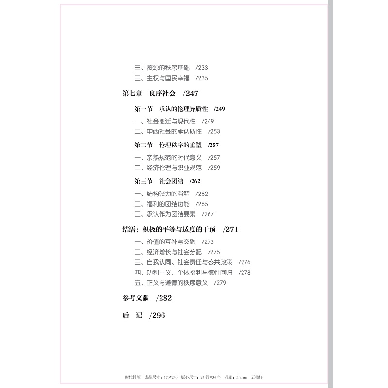 福利资源流与秩序 试读_008.jpg