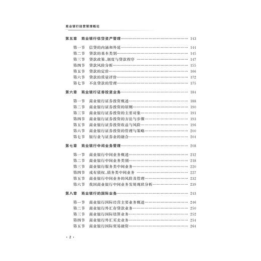 商业银行经营管理概论/陈英/范亦萍/浙江大学出版社 商品图2