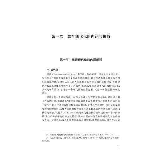 浙江教育现代化研究/新时代职业教育现代化研究论丛/胡斌武/吴向明|责编:陈佩钰|总主编:吴向明/浙江大学出版社 商品图1