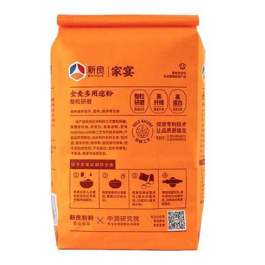 新良家宴全麦多用途小麦粉1kg杂粮馒头包子面条用全麦面粉含麦麸 商品图6