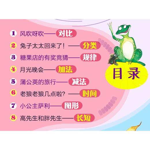 可爱的数学(全8册) 商品图3