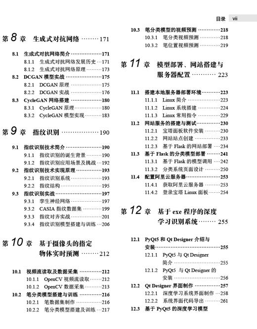 深度学习实战：基于 TensorFlow 2.X 的计算机视觉开发应用 商品图3