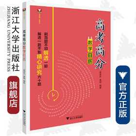 高考高分数学日历