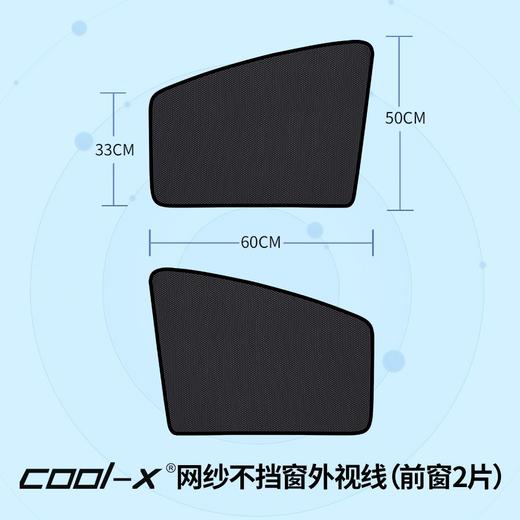 黑网纱通用遮阳帘 二片装 前窗侧挡 磁吸式 商品图0