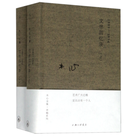 文学回忆录(1989-1994上下)(精)