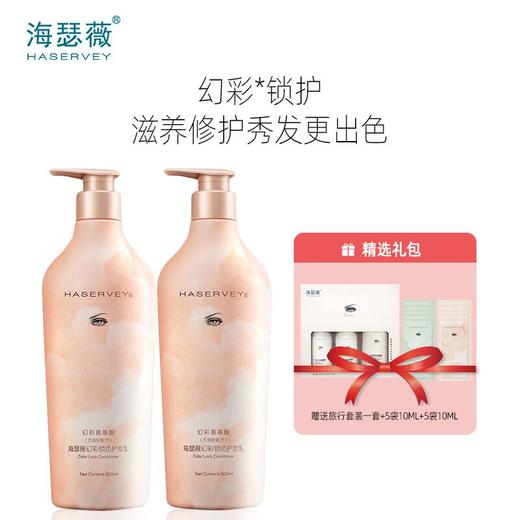 Haservey/海瑟薇 幻彩锁色护发乳500ML*2瓶 商品图0