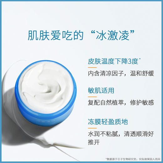 可复美冰淇淋涂抹式积雪草面膜冰激凌修护补水保湿舒缓敏感肌肤 商品图2