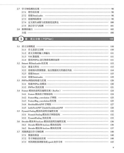 PyTorch深度学习模型开发实战 商品图5