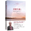 (仓发) 亲密关系续篇：无拘无束的关系（全新修订版 克里斯多福·孟畅销代表作百万畅销书《亲密关系》续篇 张德芬作序推荐）/湖南文艺出版社/[加]克里斯多/9787572600944 商品缩略图1