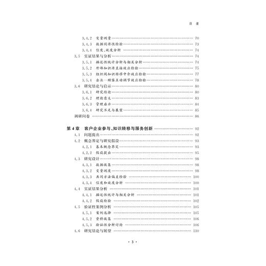 KIBS企业服务创新研究/高孟立/浙江大学出版社 商品图3