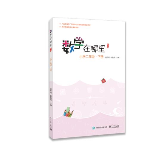 数学在哪里(小学2下修订版) 商品图0