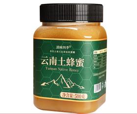 【食品酒水】云南土蜂蜜爆款土特产喜蜜蜂巢蜜百花蜜糖跑江湖产品蜂蜜