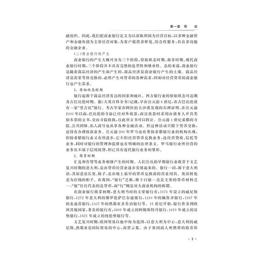 商业银行经营管理概论/陈英/范亦萍/浙江大学出版社 商品图5