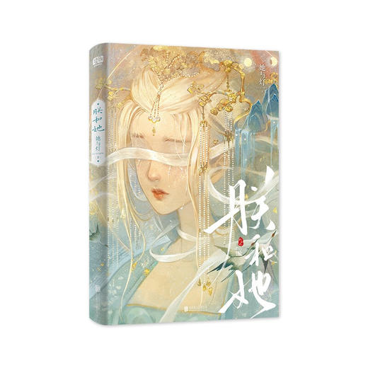 朕和她 她与灯 著 青春文学古言虐恋古风古代爱情言情小说实体书籍 商品图1