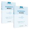 助听器验配师 专业技能第2版+基础知识第2版套装（基础知识） 商品缩略图0
