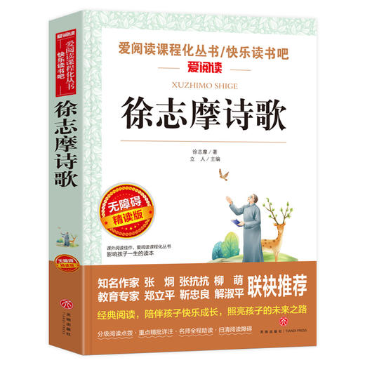 全套2册 徐志摩诗全集 徐志摩散文集 再别康桥 初高中必读课外阅读书籍 初中生课外书必读老师推荐名著看的七八九年级高一高二看的 商品图2