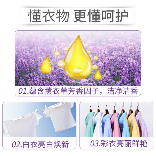 激浪薰衣草精油洗衣粉4kg（仅限门店自提） 商品图2