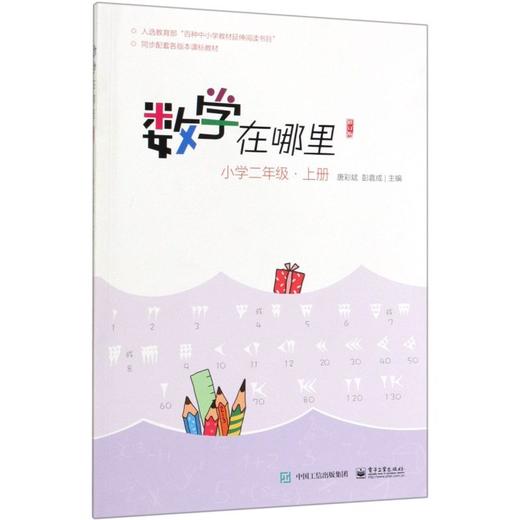 数学在哪里(小学2上修订版) 商品图0