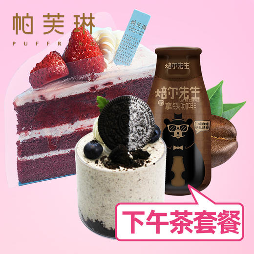 清凉一“夏”【下午茶套餐】 商品图0